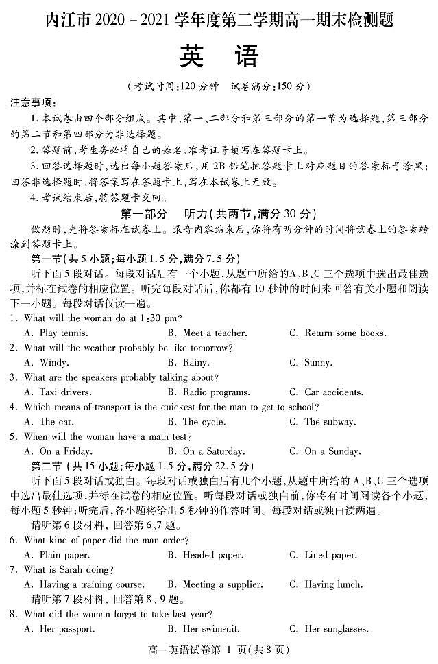 2021内江高一下学期期末检测英语试题PDF版含答案01
