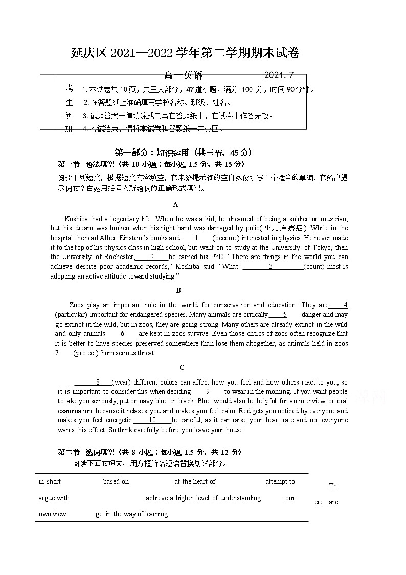 2021北京市延庆区高一下学期期末考试英语试题含答案01