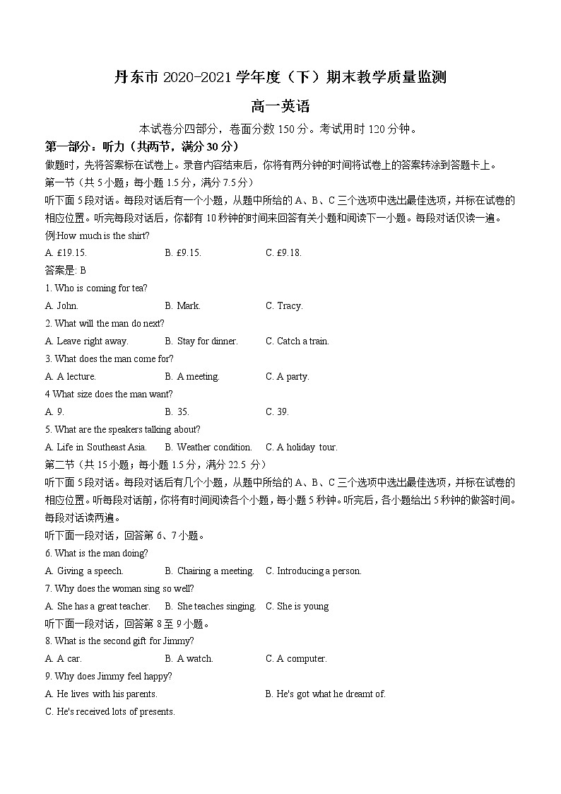 2021丹东高一下学期期末英语试题含答案01