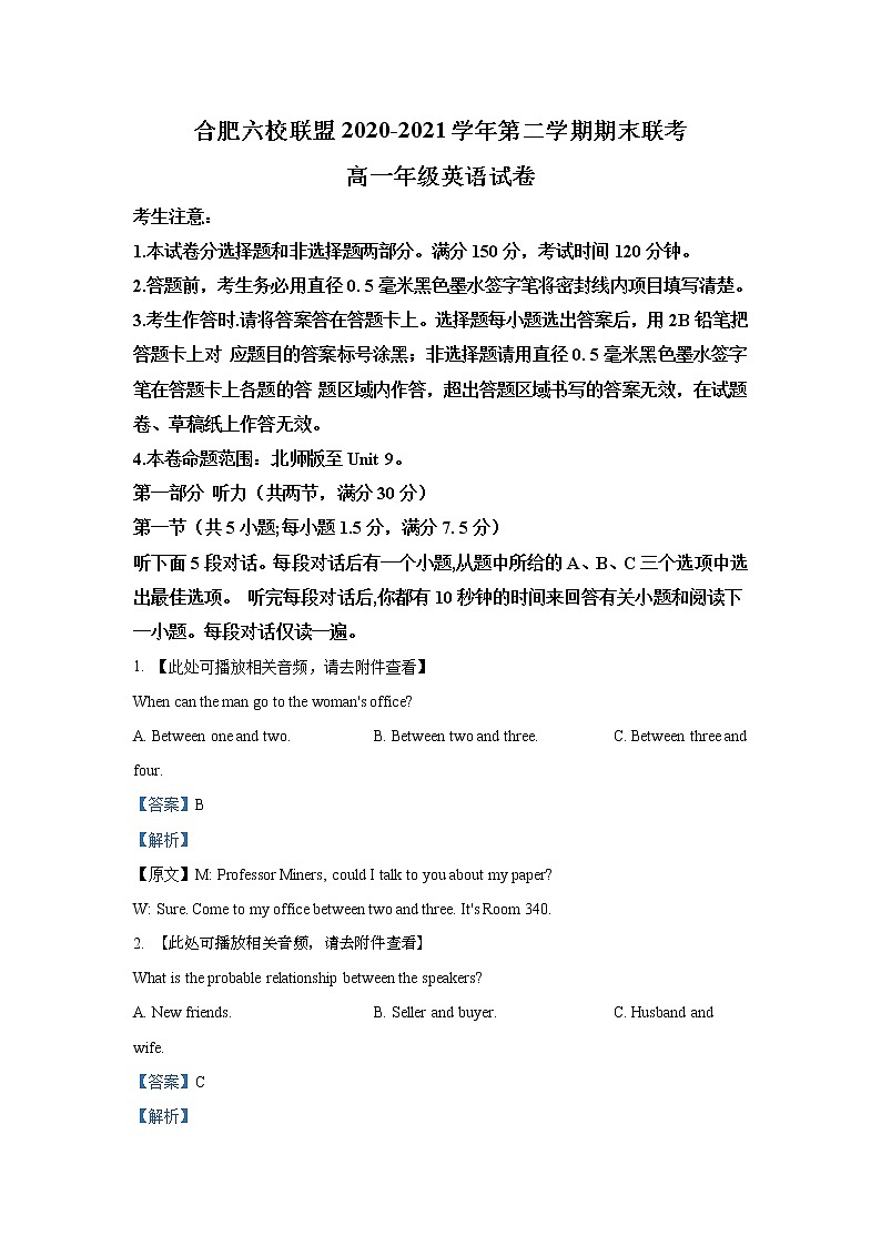 2021合肥六校联盟高一下学期期末联考英语试题含解析第1页
