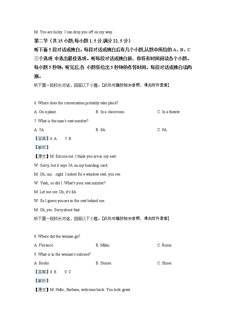 2021合肥六校联盟高一下学期期末联考英语试题含解析第3页