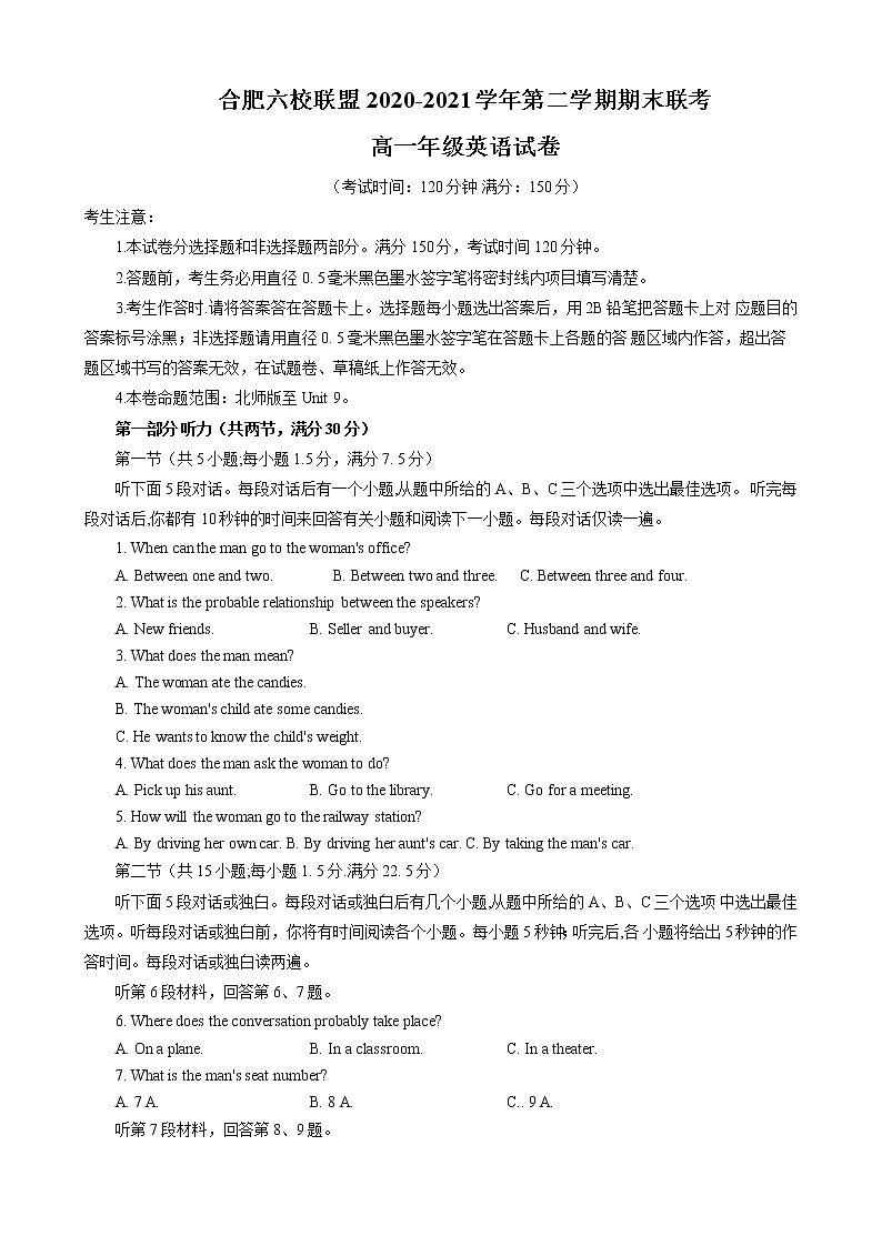 2021合肥六校联盟高一下学期期末联考英语试卷含答案01