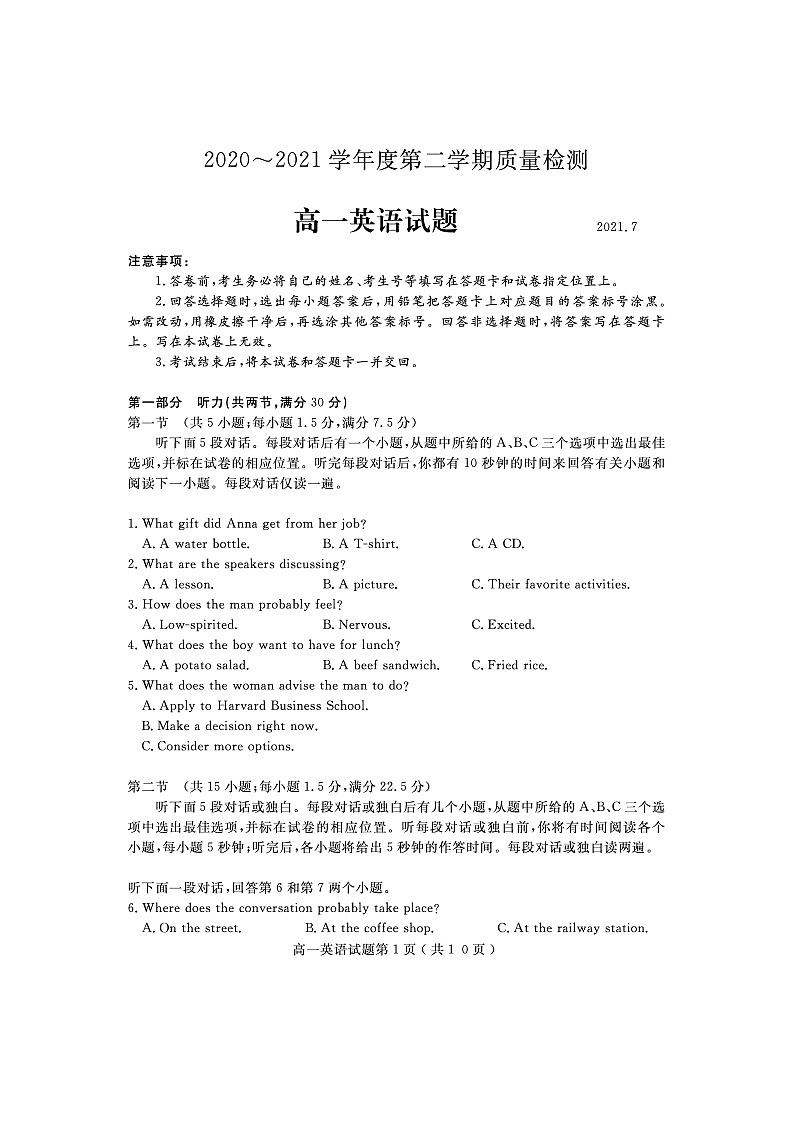 2021济宁高一下学期期末考试英语试题含答案第1页