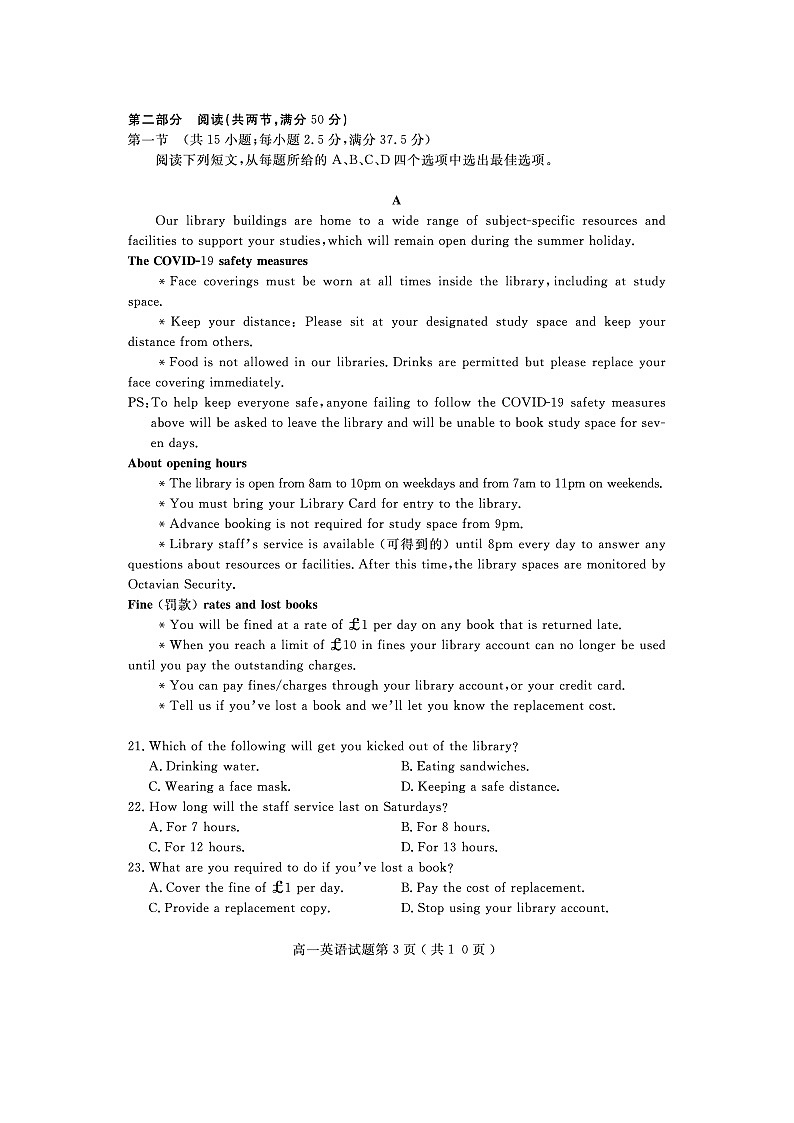 2021济宁高一下学期期末考试英语试题含答案第3页