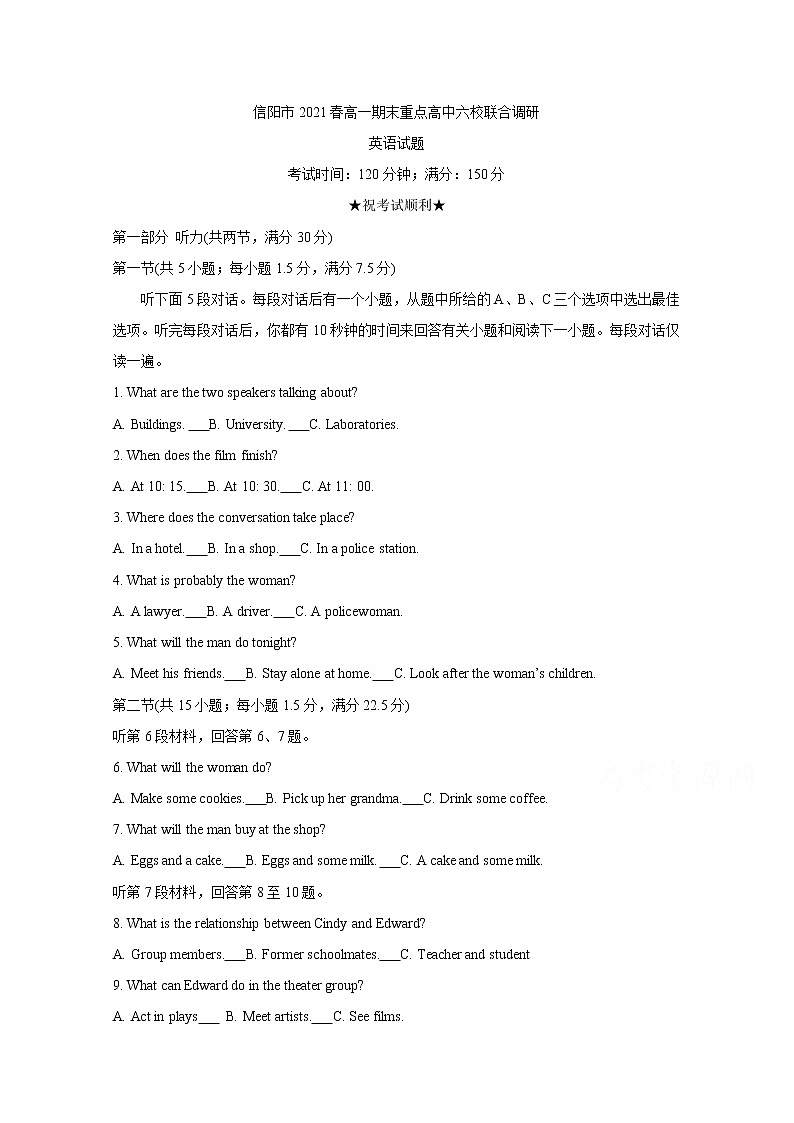 2021信阳春期高一期末重点高中六校联合调研英语含答案 试卷01