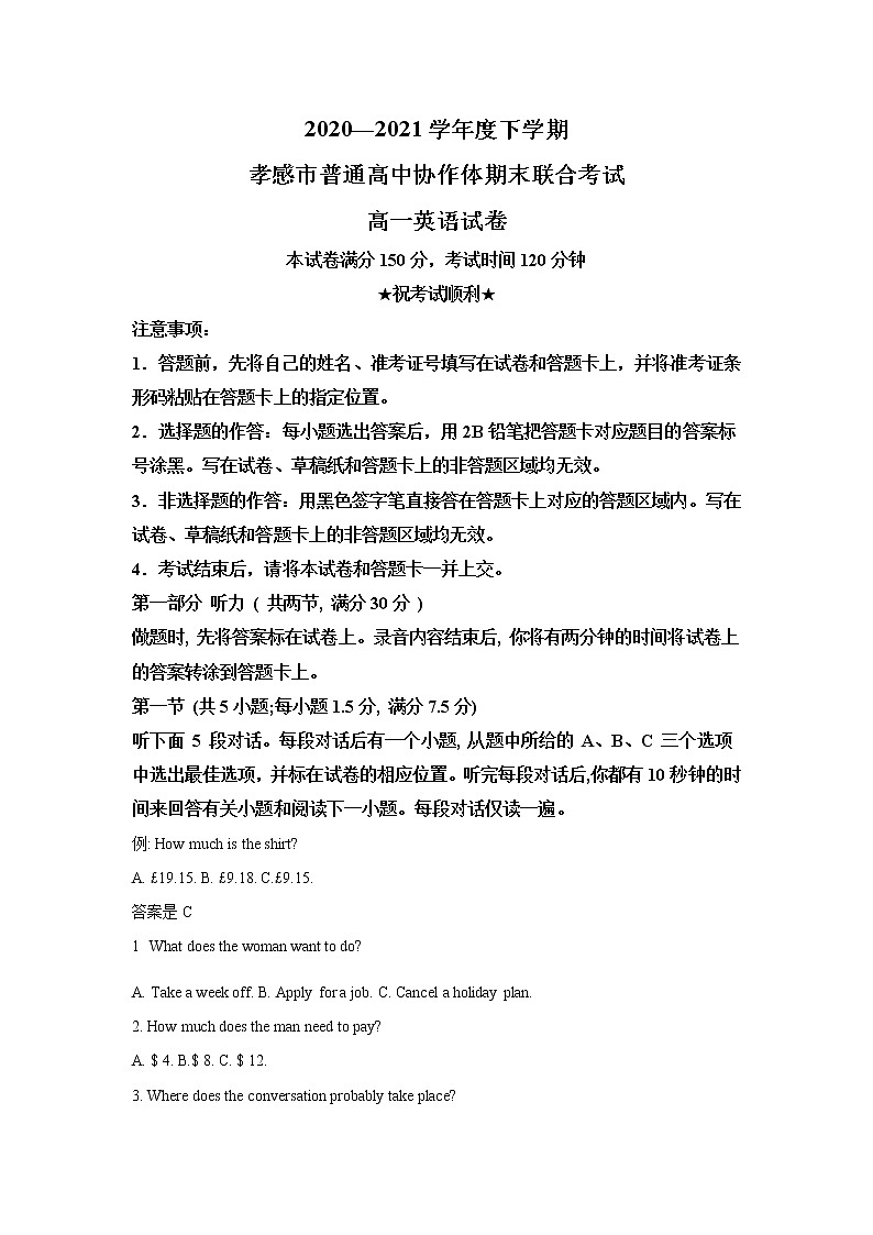 2021孝感普通高中高一下学期期末考试英语试题含解析01