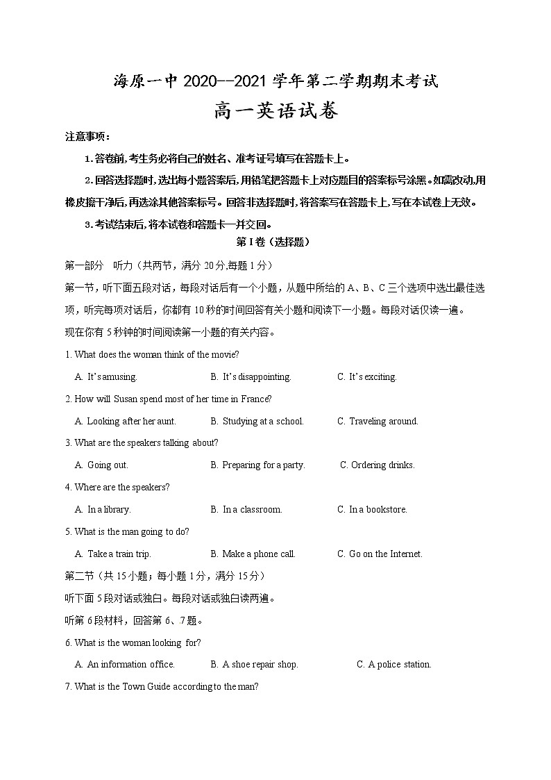2021宁夏海原一中高一下学期期末考试英语试题含答案01