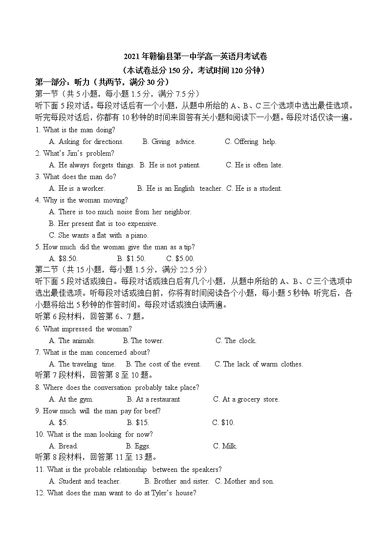 2021连云港赣榆一中高一下学期第二次月考英语试题含答案第1页