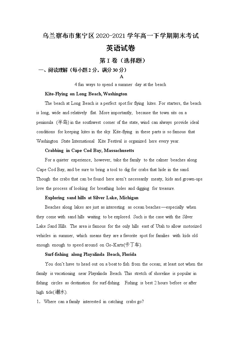 2021自治区乌兰察布集宁区高一下学期期末考试英语试题含答案01