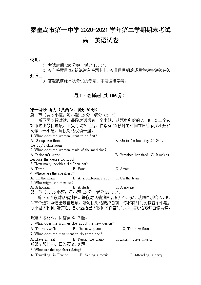 2021秦皇岛一中高一下学期期末考试英语试题含答案01