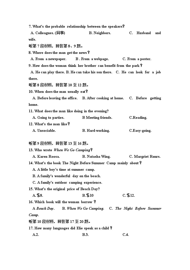 2021巴彦淖尔杭锦后旗重点高中高一下学期期中考试英语试题含答案02