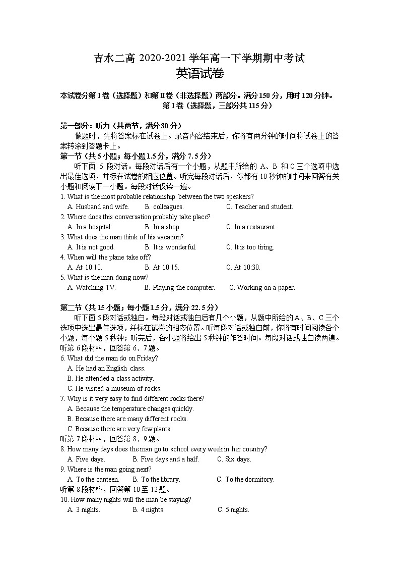 2021吉安吉水二高高一下学期期中考试英语试题含答案01