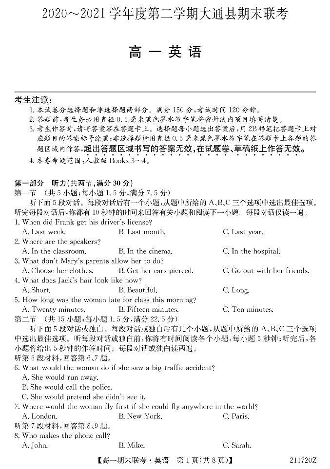 2021西宁大通回族土族自治县高一下学期期末联考英语试题PDF版含答案01