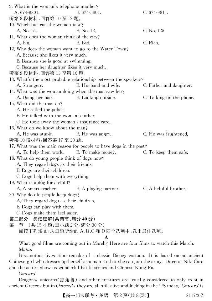 2021西宁大通回族土族自治县高一下学期期末联考英语试题PDF版含答案02