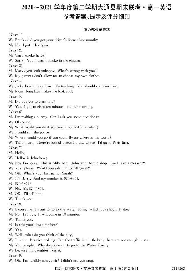 2021西宁大通回族土族自治县高一下学期期末联考英语试题PDF版含答案01