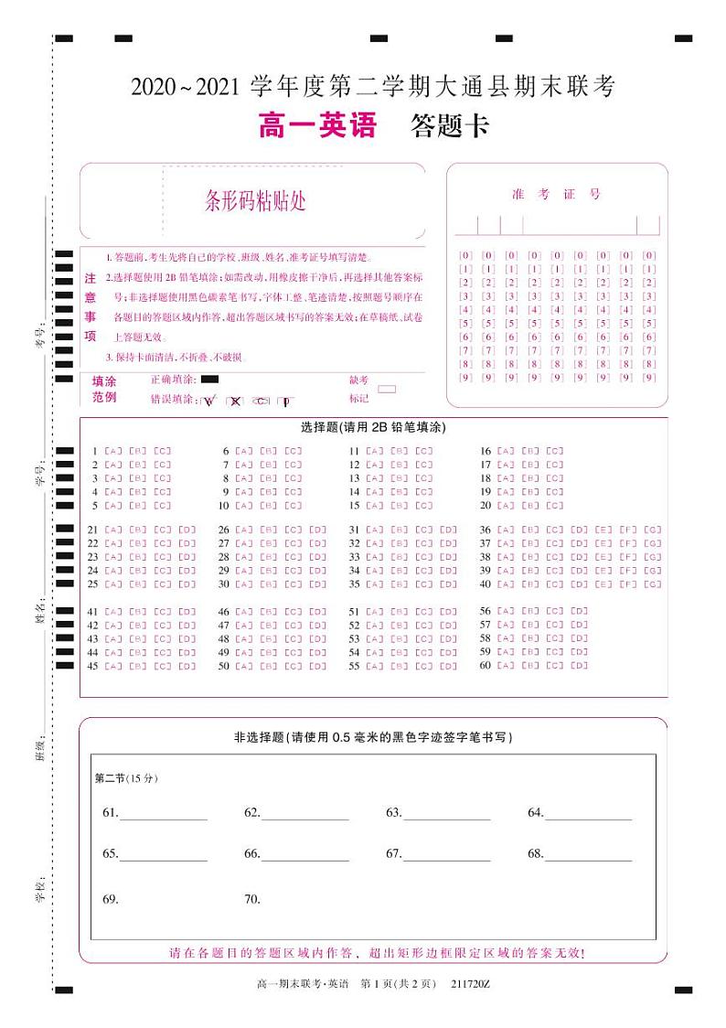 2021西宁大通回族土族自治县高一下学期期末联考英语试题PDF版含答案01