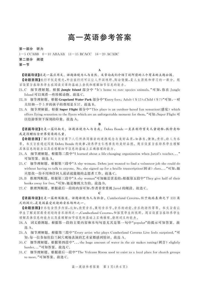 2021张家口高一下学期期末考试英语试题扫描版含答案01