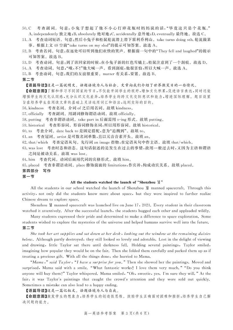 2021张家口高一下学期期末考试英语试题扫描版含答案03