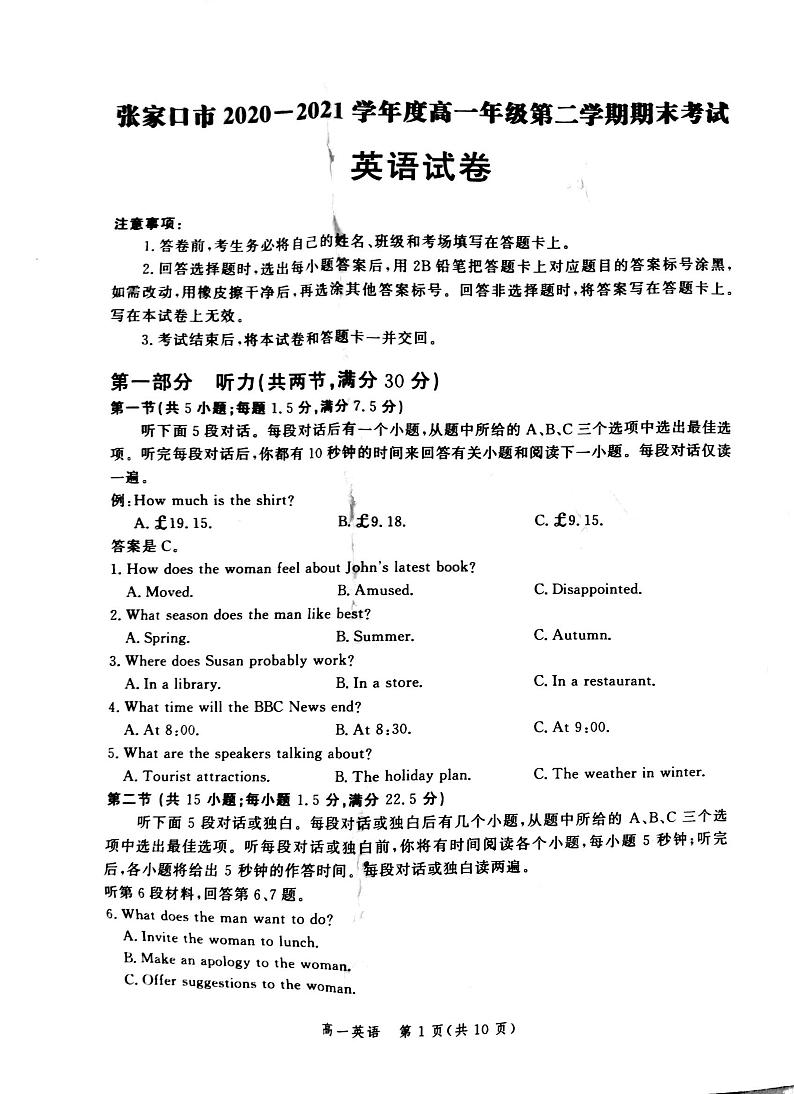2021张家口高一下学期期末考试英语试题扫描版含答案01