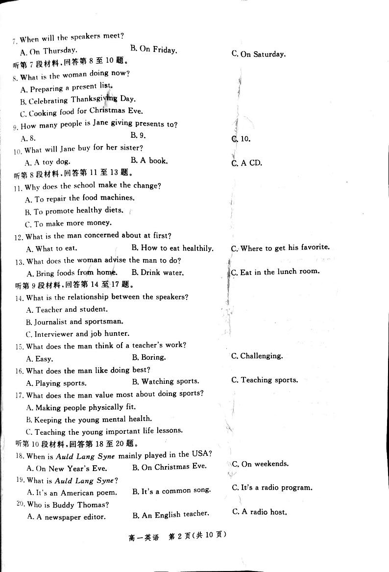 2021张家口高一下学期期末考试英语试题扫描版含答案02