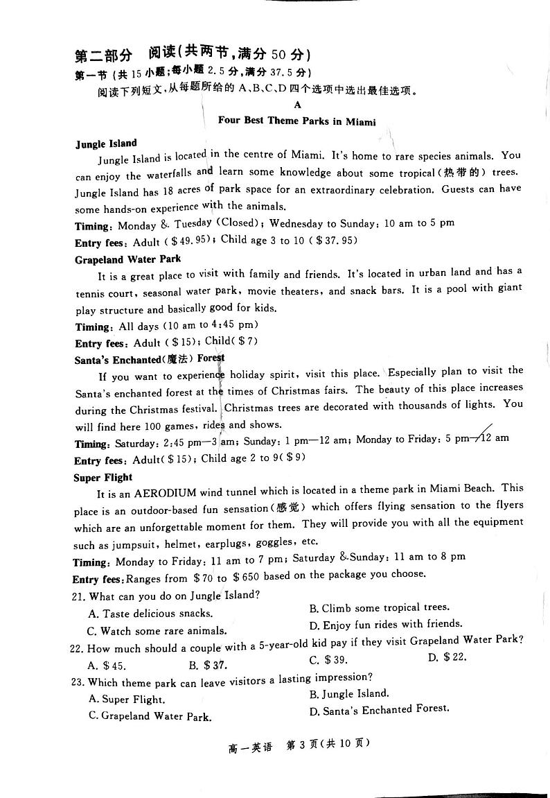 2021张家口高一下学期期末考试英语试题扫描版含答案03