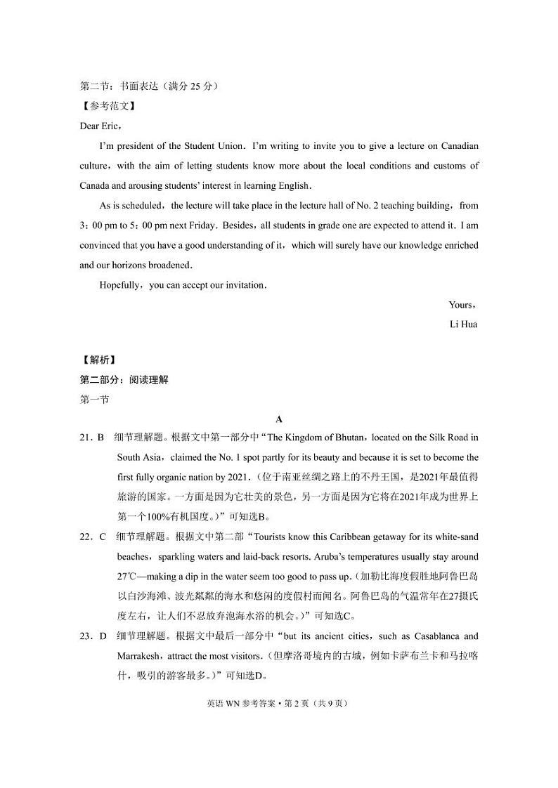 2021贵州省威宁县高一下学期期末考试英语试卷扫描版含答案02