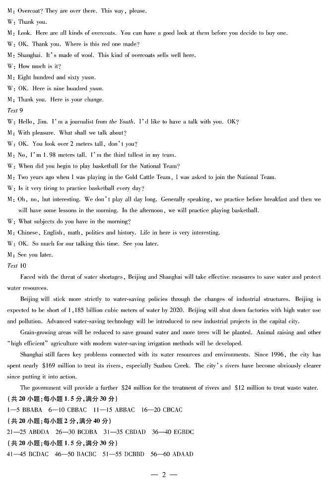 英语答案第2页