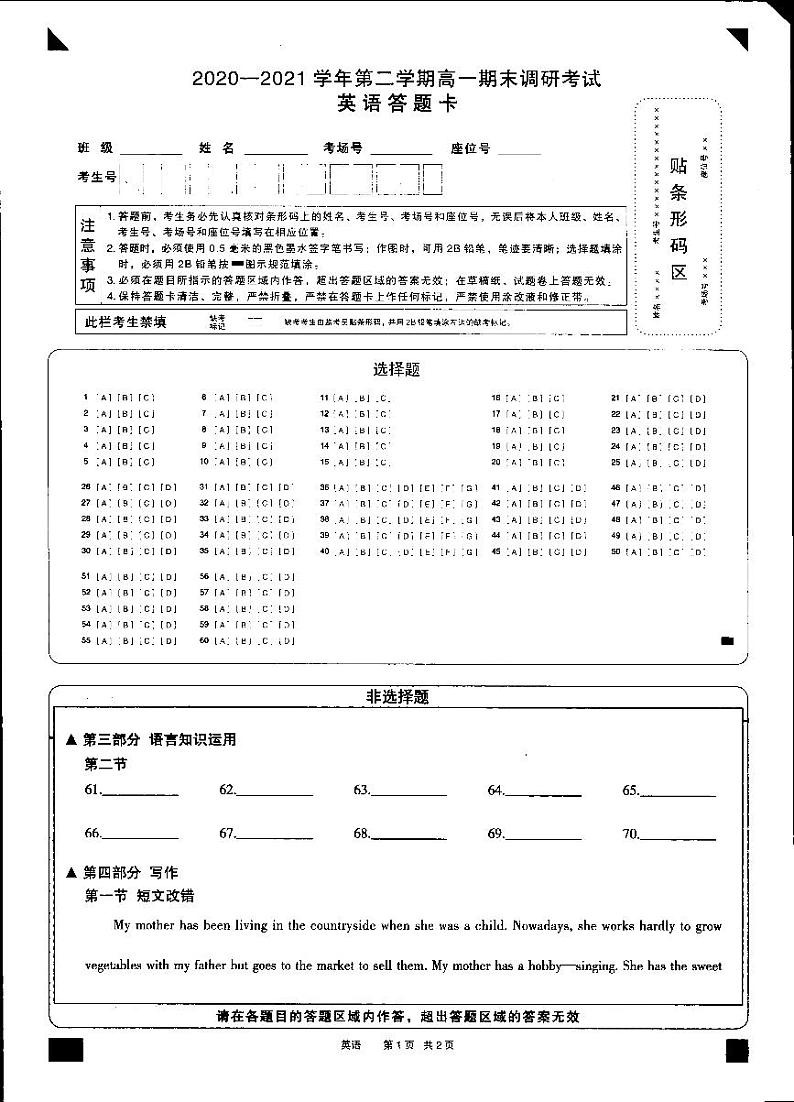 英语答题卡第1页