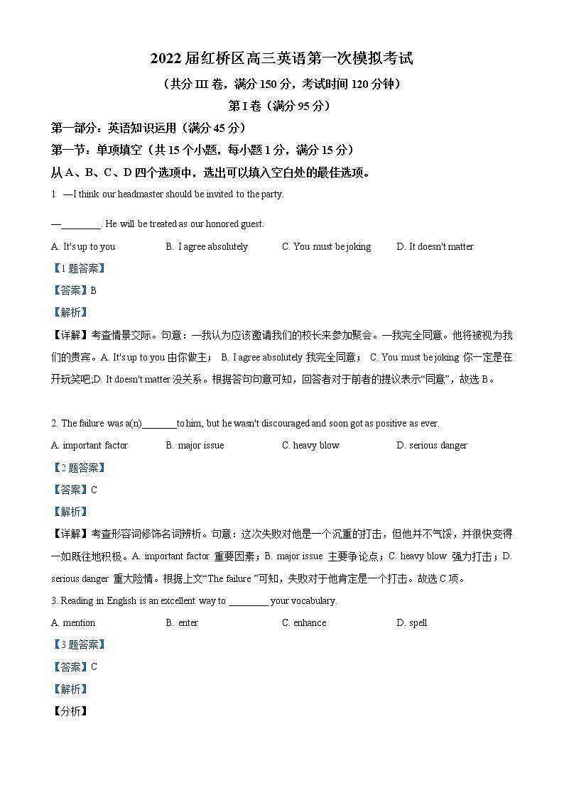 2022天津红桥区高三下学期一模英语含答案 试卷01