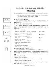 2022东北三省四市教研联合体高考模拟考试（一）英语试题（PDF版含听力）