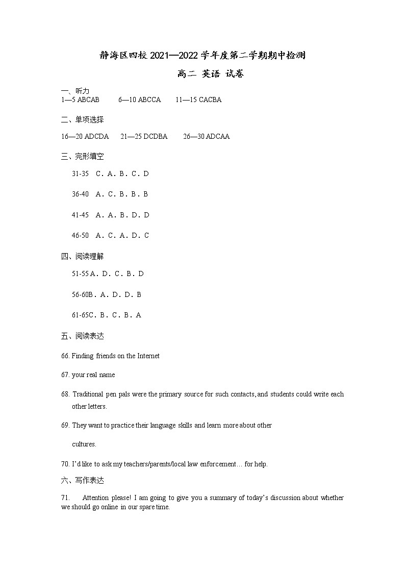 2022天津市静海区四校高二下学期期中检测英语试题含听力01