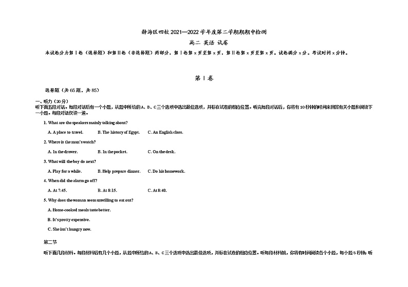 2022天津市静海区四校高二下学期期中检测英语试题含听力01
