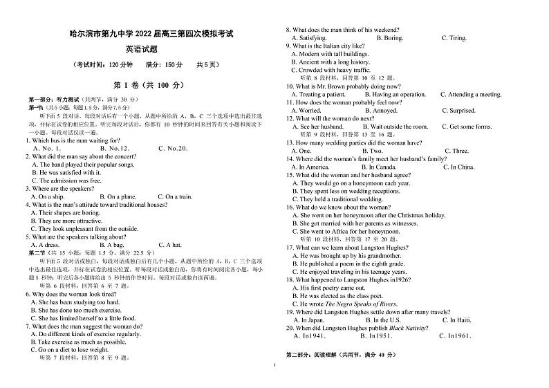 2022年哈尔滨市第九中学高三第四次模拟考试英语试卷含答案01