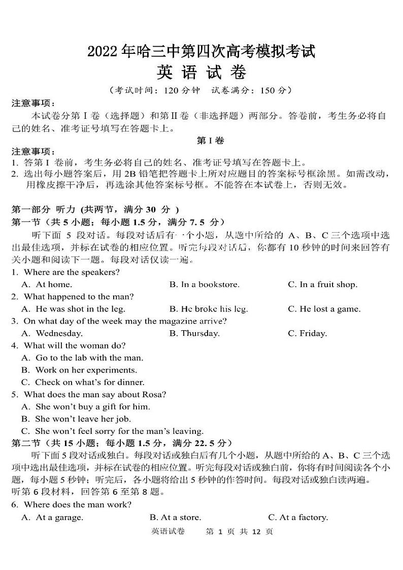 2022年哈三中第四次高考模拟考试英语试卷含答案第1页