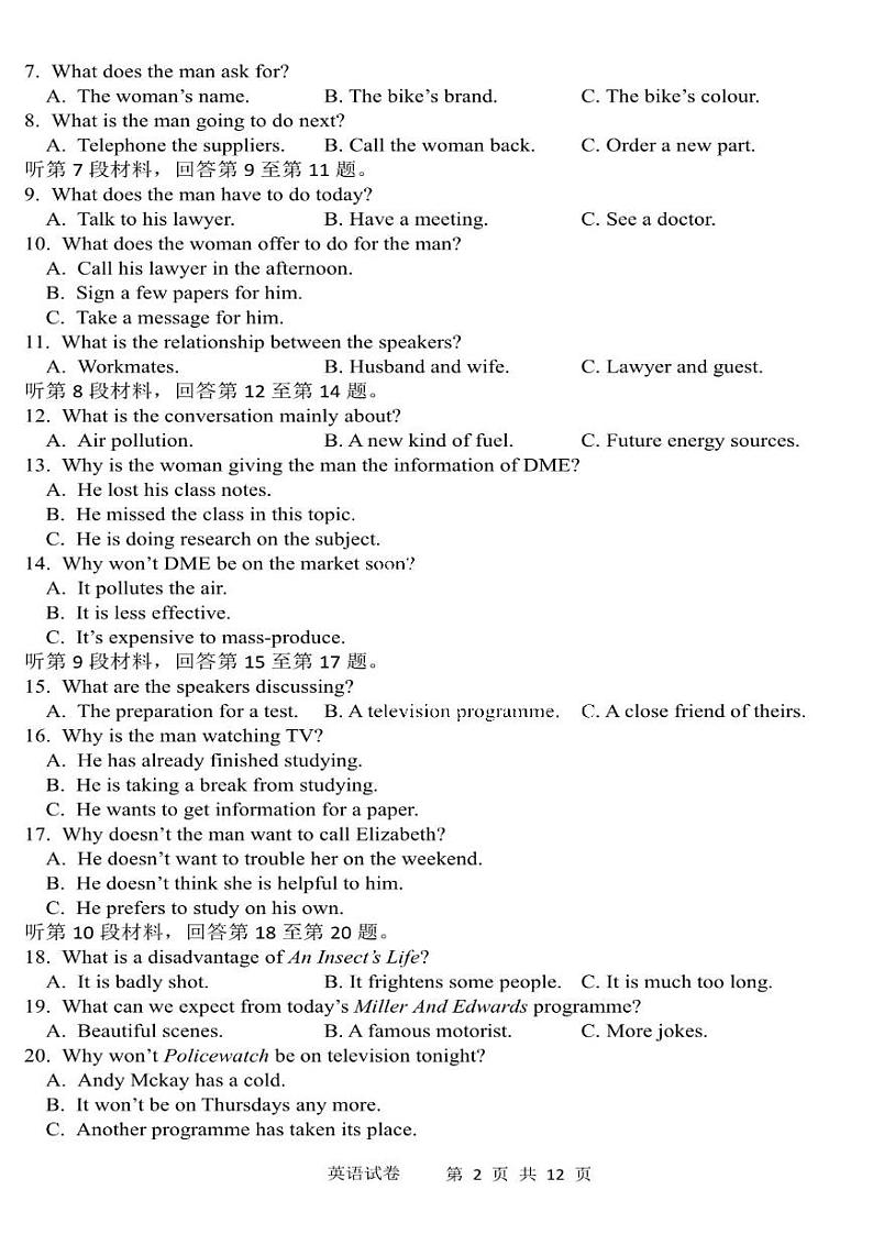 2022年哈三中第四次高考模拟考试英语试卷含答案第2页