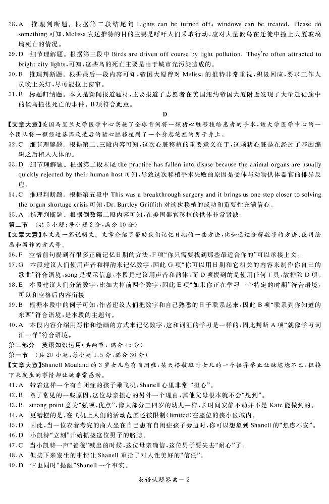 2022届湘豫名校高三5月联考英语答案第2页