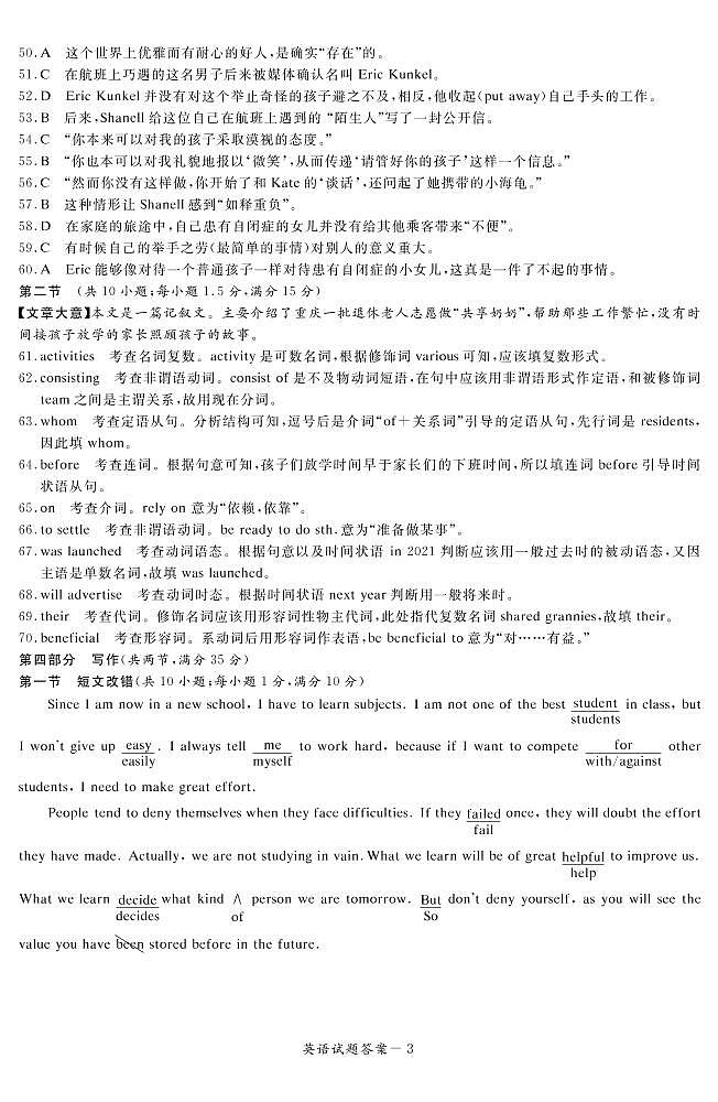 2022届湘豫名校高三5月联考英语答案第3页