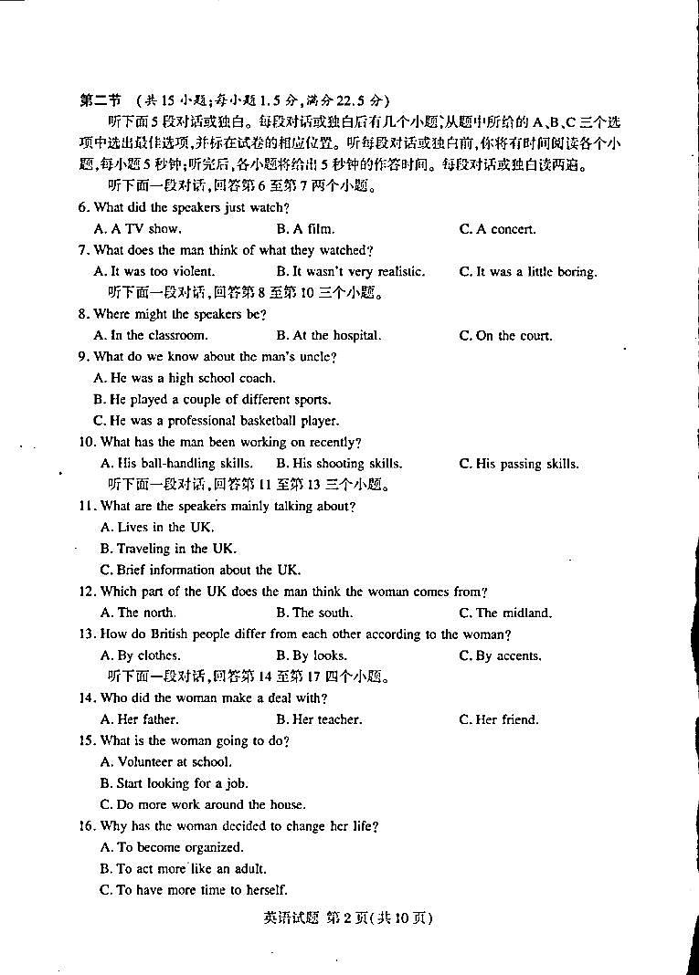 2022届湘豫名校高三5月联考英语试卷第2页