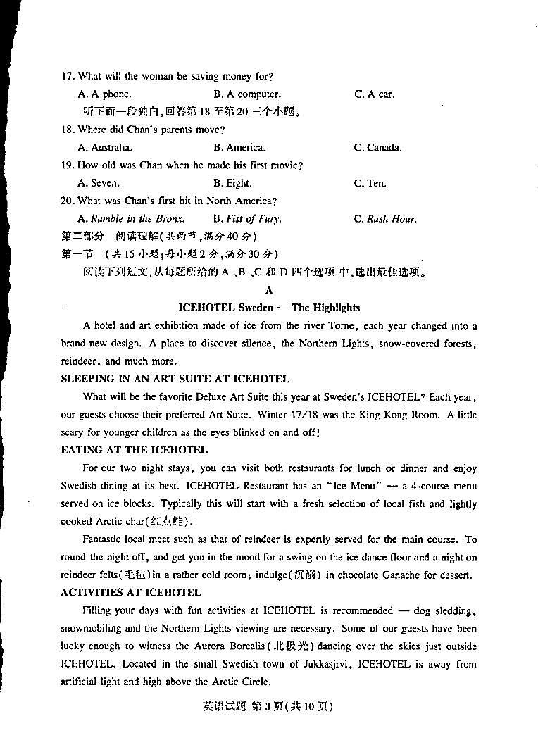 2022届湘豫名校高三5月联考英语试卷第3页