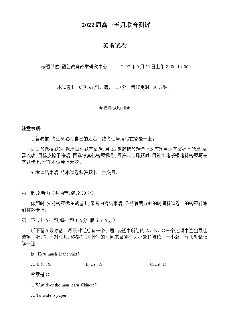 2022届湖北省高三下学期5月联考英语试题（含听力）word版含答案01