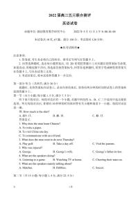 2022届湖北省高三下学期5月联考英语试题PDF版含答案（含听力）