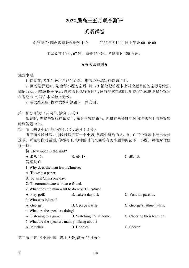 2022届湖北省高三下学期5月联考英语试题PDF版含答案（含听力）01