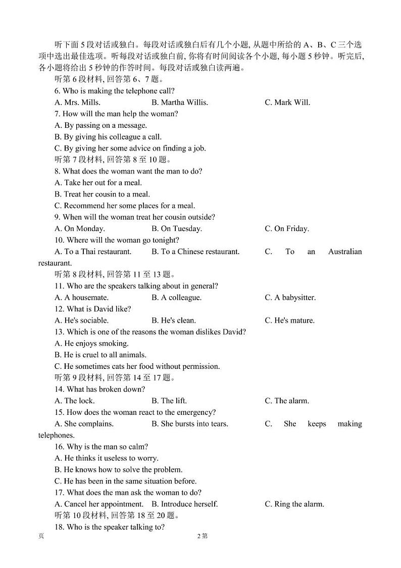 2022届湖北省高三下学期5月联考英语试题PDF版含答案（含听力）02