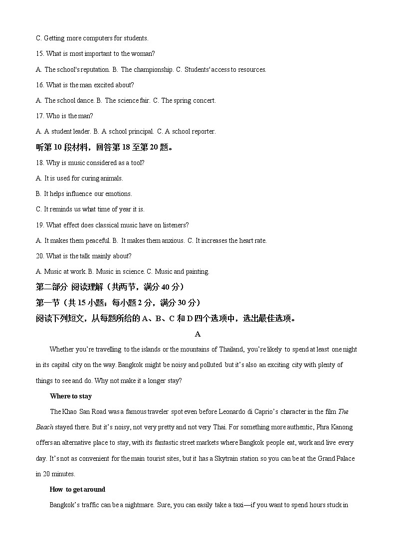 精品解析：2022届东北三省三校（哈尔滨师范大学附属中学 东北师大附中 辽宁省实验中学）高三第一次联合模拟考试英语试卷（解析版）03