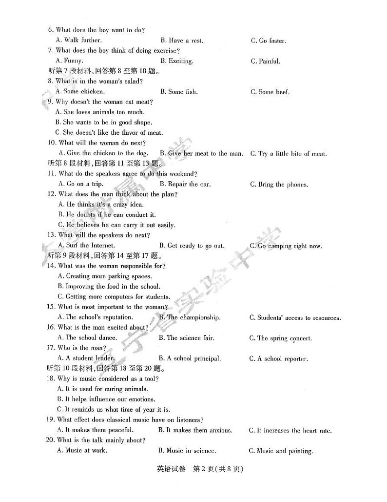 2022年东北三省三校（哈尔滨师范大学附属中学 东北师大附中 辽宁省实验中学）高三第一次联合模拟考试英语练习题(无答案)第2页