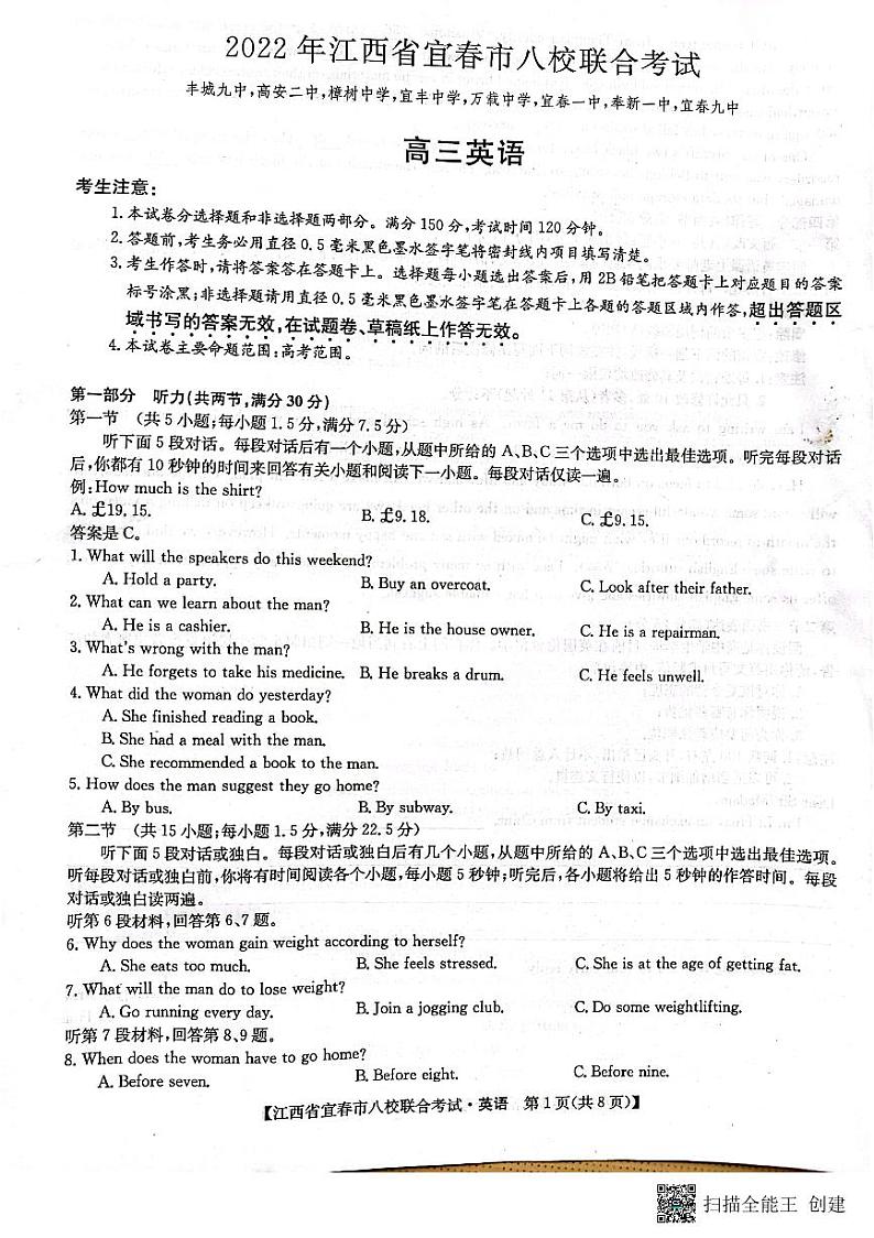 2022年江西省宜春市八校联合考试英语试题及答案01