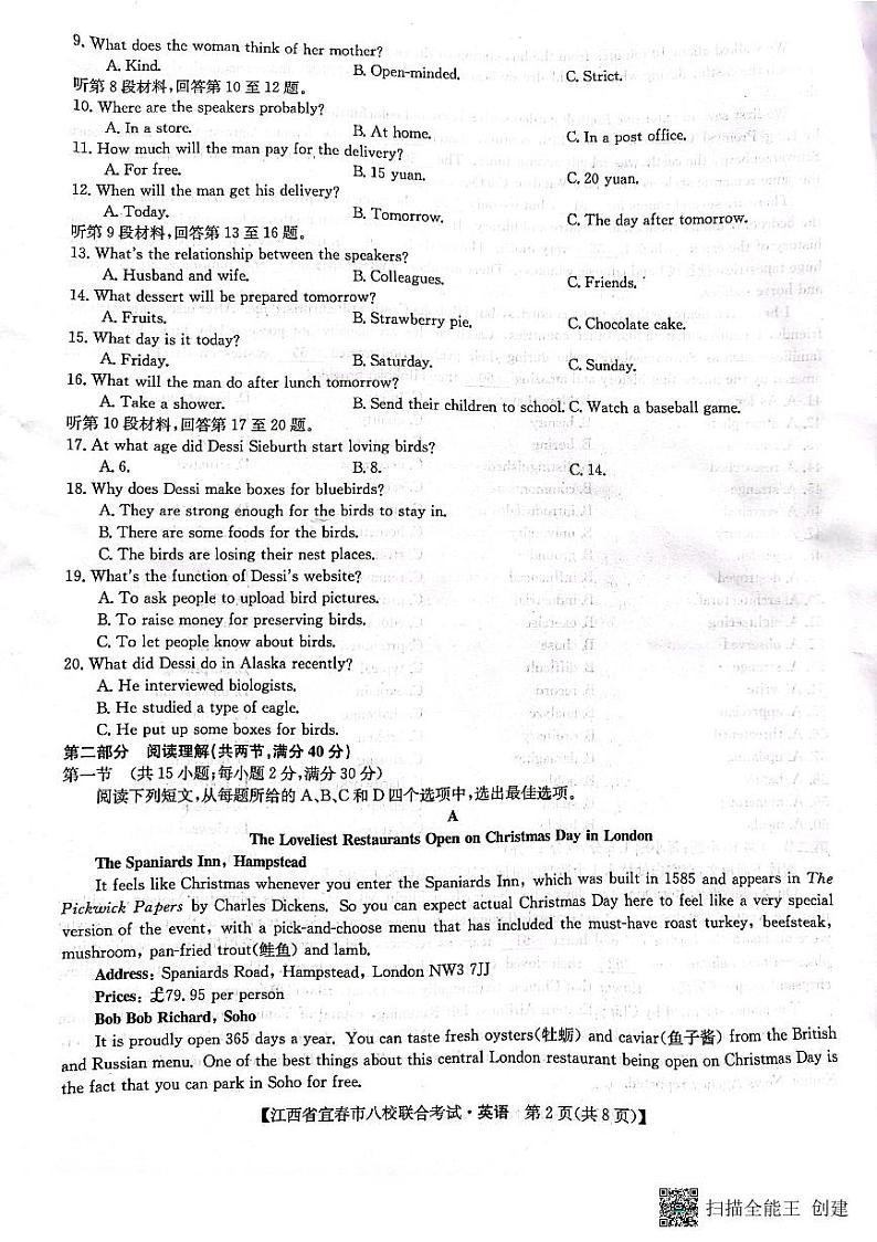 2022年江西省宜春市八校联合考试英语试题及答案02