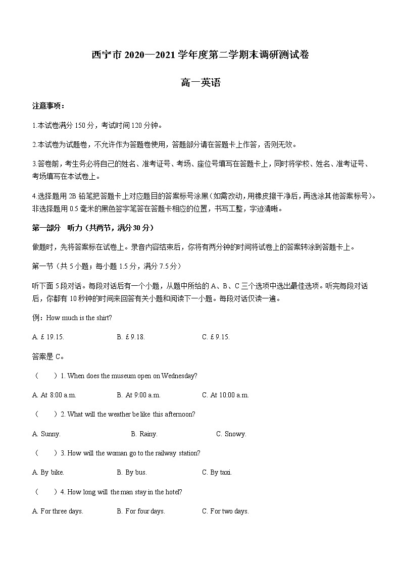 2021西宁高一下学期期末英语试题含答案第1页