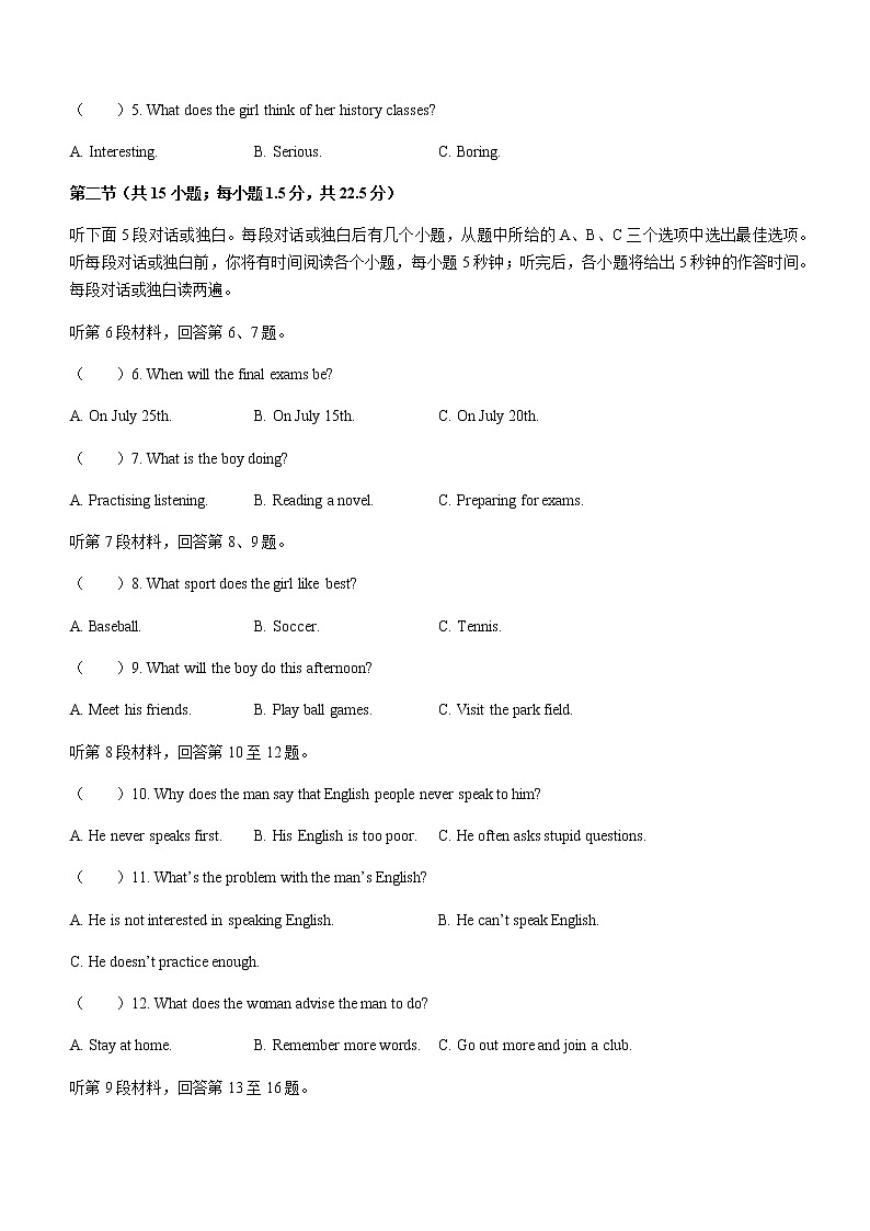 2021西宁高一下学期期末英语试题含答案第2页
