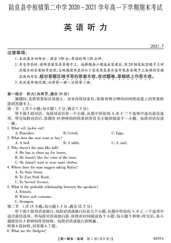 2021云南省陆良县中枢镇二中高一下学期期末考试英语试题PDF版含答案01